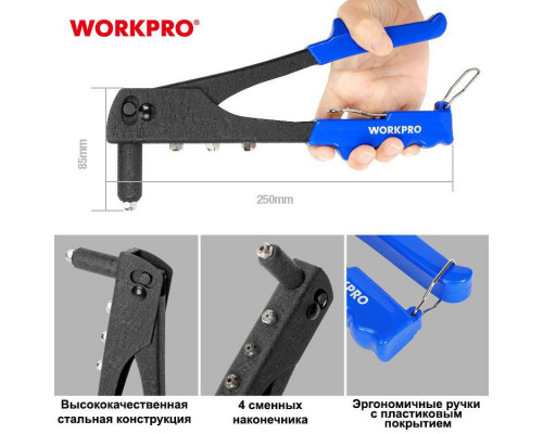 Заклепочник 250 мм стальной WORKPRO WP225005