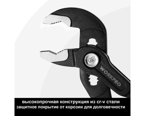 Клещи переставные 250 мм CR-V (с кнопкой) WORKPRO WP231155