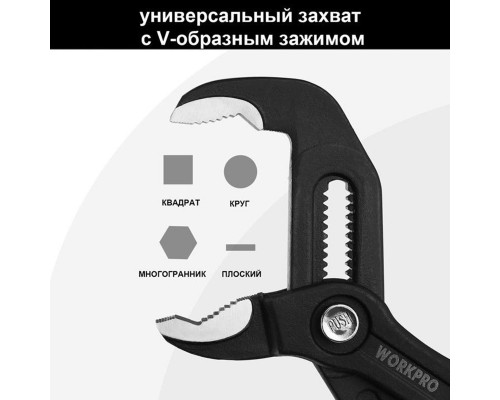 Клещи переставные 250 мм CR-V (с кнопкой) WORKPRO WP231155