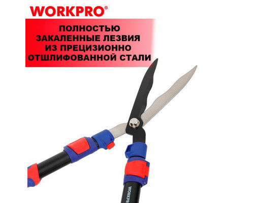 Ножницы телескопические для живой изгороди с волнистым лезвием WORKPRO 625-825 мм WP332017