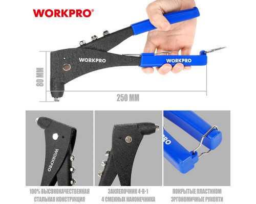 Заклепочник ручной WORKPRO 250 мм, алюминиевый WP225006