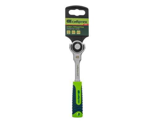 Ключ-трещотка 1/4", 72 зуба, поворотная голова, с быстрым сбросом Сибртех 14035