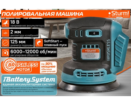 Аккумуляторная эксцентриковая шлифмашина Sturm бесщеточный двигатель, 1BatterySystem COS18125