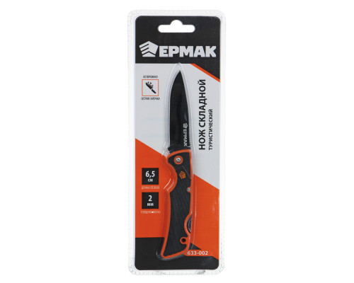 Нож туристический ЕРМАК складной 15,5 (6,5х0,2) см, ручка двухкомпонентная 633-002