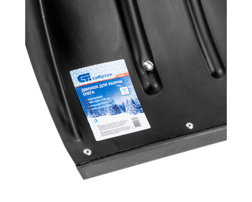 Движок для снега пластиковый, 780 х 420 х 1140 мм, стальная рукоятка СИБРТЕХ 61594