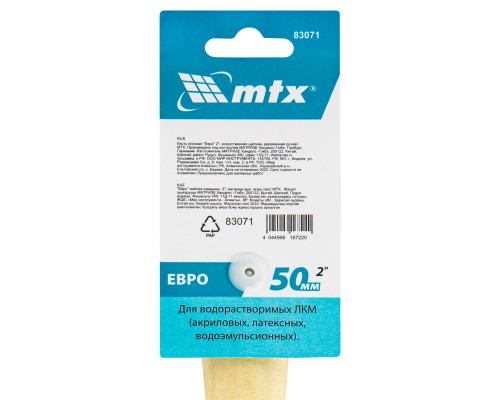 Кисть MTX плоская "Евро" 2", искусственная щетина, деревянная ручка 83071