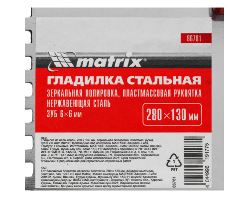 Гладилка из нержавеющей стали 280 х 130 мм, зеркальная полировка, пластмассовая ручка, зуб 6 х 6 мм Matrix 86781