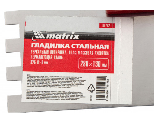Гладилка из нержавеющей стали 280 х 130 мм, зеркальная полировка, пластмассовая ручка, зуб 8 х 8 мм Matrix 86782