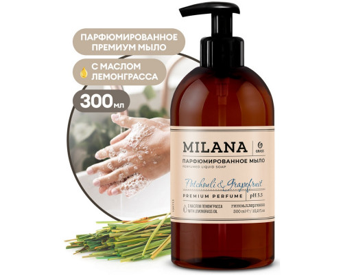 Мыло парфюмированное GRASS "Milana" Patchouli&Grapefruit 300 мл 125712