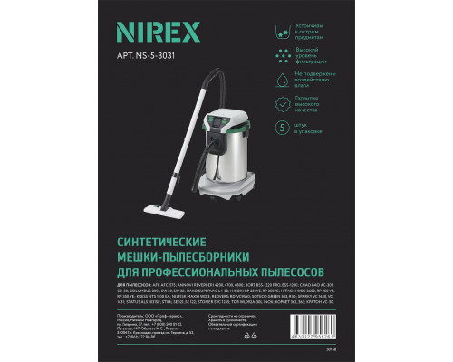 Мешки NIREX turbo NS-5-3031 для пылесоса (5 шт)