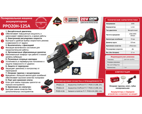Шлифмашина полировальная аккумуляторная P.I.T. PPO20H-125A SOLO (без АКБ и ЗУ)