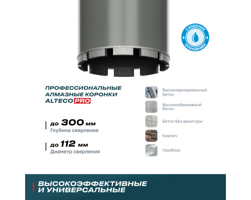 Алмазная коронка Professional 112x350 мм ALTECO 52149 Алмазная коронка Professional 112x350 мм ALTECO 52149