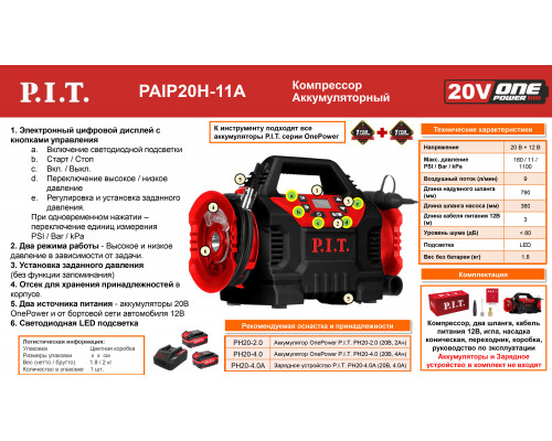 Аккумуляторный компрессор P.I.T. PAIP20H-11A SOLO