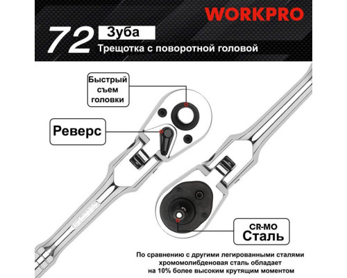 Трещотка WORKPRO 1/2" удлиненная с поворотной головкой WP271029