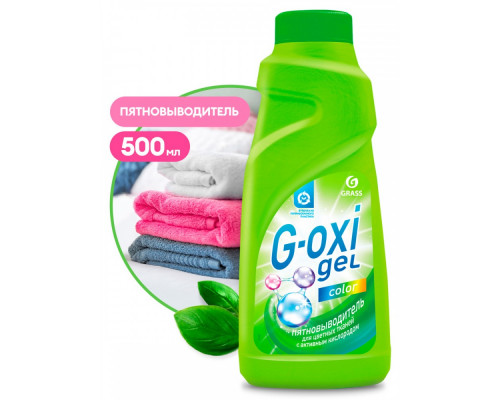 Пятновыводитель-отбеливатель GRASS "G-oxi" для цветных вещей 500 мл 125409