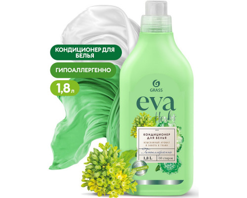 Кондиционер для белья GRASS EVA herbs 1,8 л 125743
