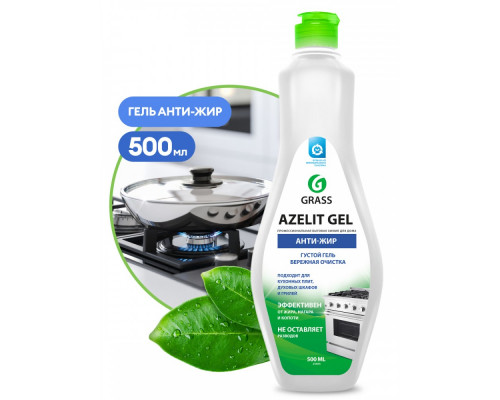 Средство чистящее для кухни GRASS "AZELIT" (гелевая формула) 500 мл 218555