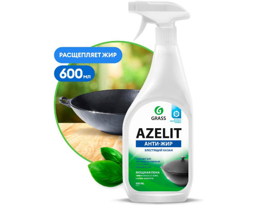 Средство чистящее для кухни GRASS AZELIT блестящий казан 600 мл 125375