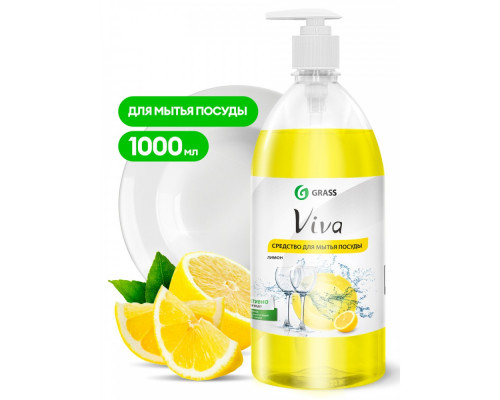 Средство для мытья посуды GRASS "VIVA" лимон 1 л   340100