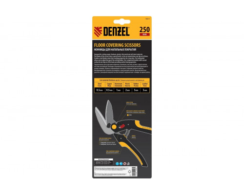 Ножницы для напольных покрытий Denzel 250 мм, нержавеющая сталь, функция перерезания 78311