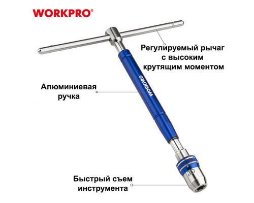 Вороток WORKPRO 1/4" c Т-образной рукояткой, удлиненный WP275016