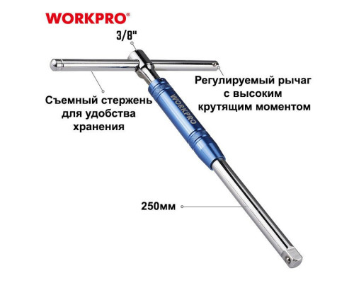 Вороток WORKPRO 3/8" 250 мм c Т-образной рукояткой, удлиненный WP275017