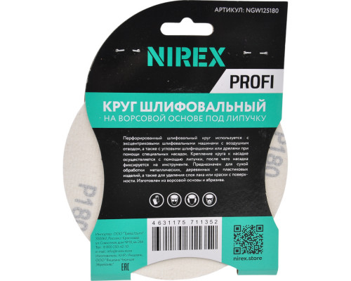 Круг шлифовальный липучка NIREX Profi 125 мм P180 NGW125180 Круг шлифовальный липучка NIREX Profi 125 мм P180 NGW125180