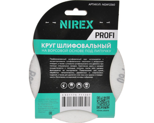 Круг шлифовальный липучка NIREX Profi 125 мм P60 NGW12560