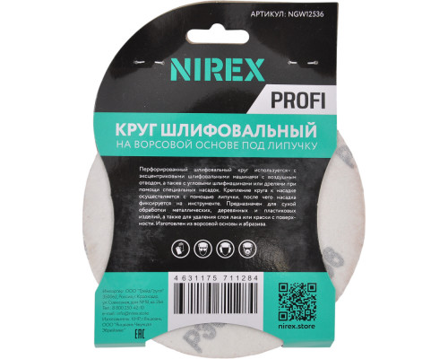 Круг шлифовальный липучка NIREX Profi 125 мм P36 NGW12536