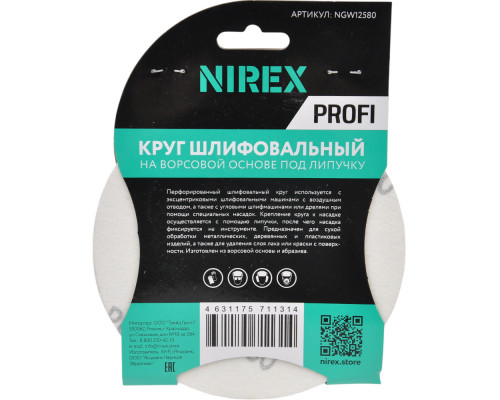 Круг шлифовальный липучка NIREX Profi 125 мм P80 NGW12580 Круг шлифовальный липучка NIREX Profi 125 мм P80 NGW12580