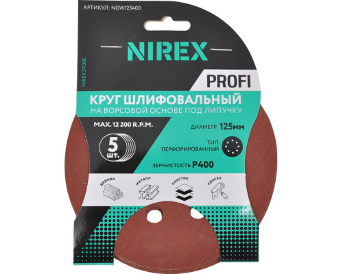 Круг шлифовальный липучка NIREX Profi 125 мм P400 NGW125400