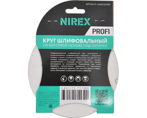 Круг шлифовальный липучка NIREX Profi 125 мм P400 NGW125400