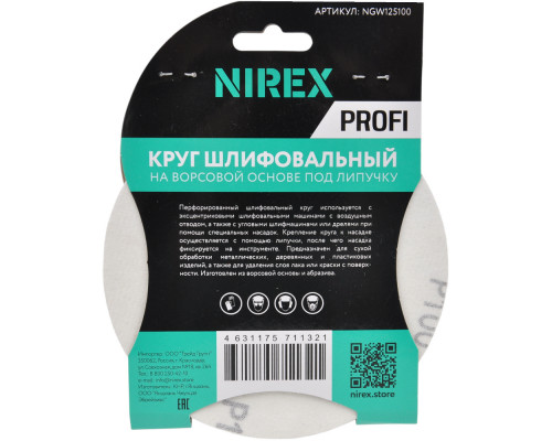 Круг шлифовальный липучка NIREX Profi 125 мм P100 NGW125100 Круг шлифовальный липучка NIREX Profi 125 мм P100 NGW125100