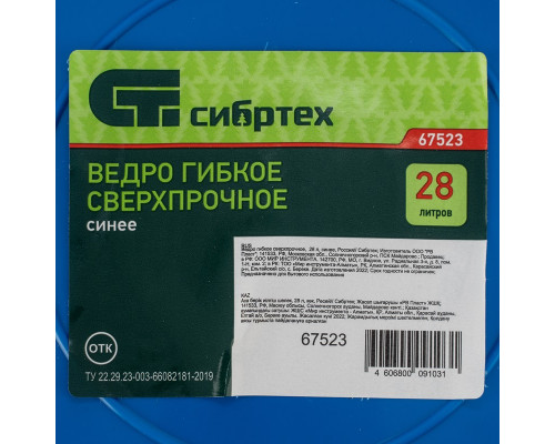 Ведро гибкое сверхпрочное, 28 л, синее Сибртех 67523