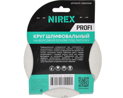 Круг шлифовальный липучка NIREX Profi 125 мм P40 NGW12540 Круг шлифовальный липучка NIREX Profi 125 мм P40 NGW12540
