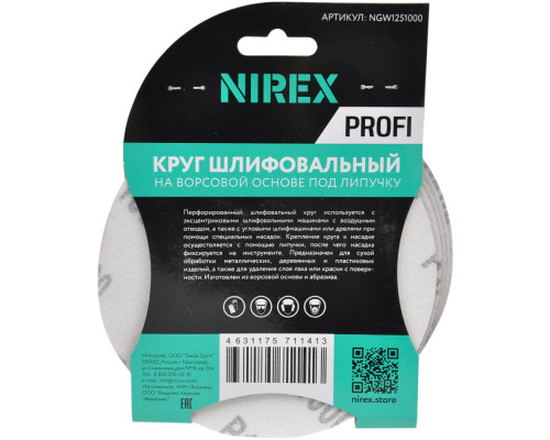 Круг шлифовальный липучка NIREX Profi 125 мм P1000 NGW1251000