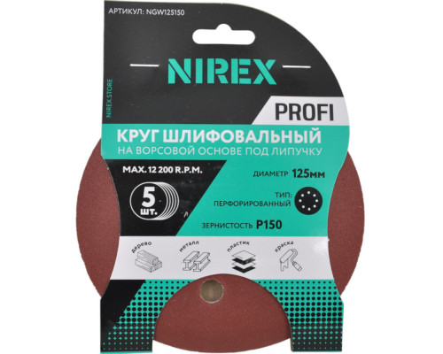Круг шлифовальный липучка NIREX Profi 125 мм P150 NGW125150 Круг шлифовальный липучка NIREX Profi 125 мм P150 NGW125150