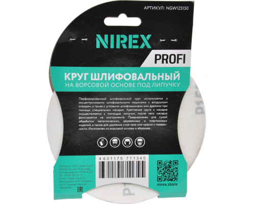 Круг шлифовальный липучка NIREX Profi 125 мм P150 NGW125150 Круг шлифовальный липучка NIREX Profi 125 мм P150 NGW125150