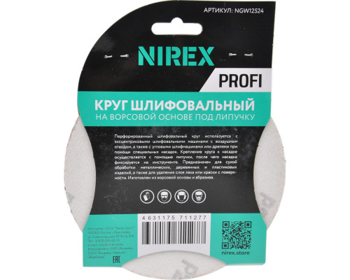 Круг шлифовальный липучка NIREX Profi 125 мм P24 NGW12524