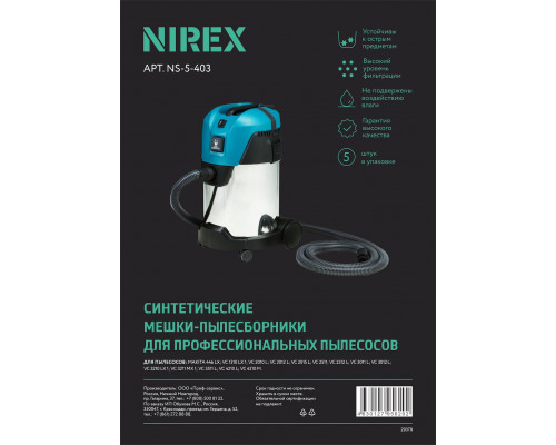 Мешки NIREX turbo NS-5-403 для пылесоса (5 шт)