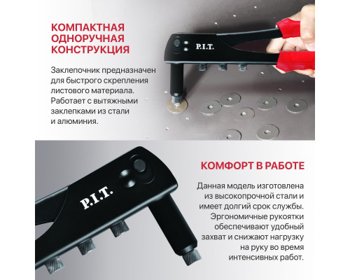 Заклепочник P.I.T.(клепки 2.4,3.2,4.0,4.8 мм) HHDR01-105A Заклепочник P.I.T.(клепки 2.4,3.2,4.0,4.8 мм) HHDR01-105A