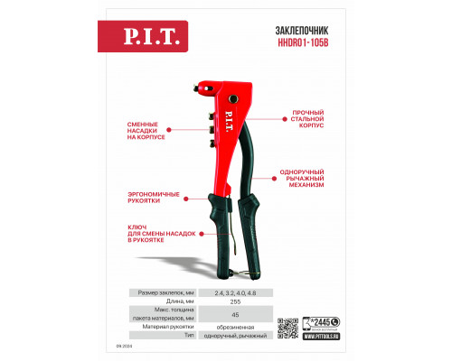 Заклепочник P.I.T.(клепки 2.4,3.2,4.0,4.8 мм) HHDR01-105B Заклепочник P.I.T.(клепки 2.4,3.2,4.0,4.8 мм) HHDR01-105B