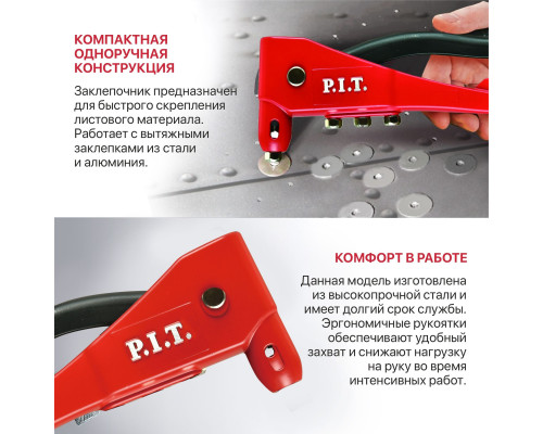 Заклепочник P.I.T.(клепки 2.4,3.2,4.0,4.8 мм) HHDR01-105B Заклепочник P.I.T.(клепки 2.4,3.2,4.0,4.8 мм) HHDR01-105B