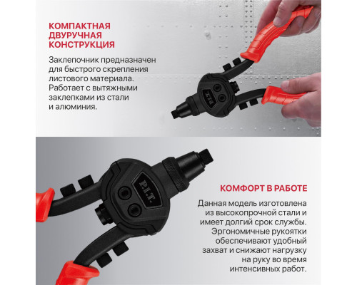 Двуручный заклепочник P.I.T.(клепки 2.4,3.2,4.0,4.8,6.4 мм) HHDR02-100A Двуручный заклепочник P.I.T.(клепки 2.4,3.2,4.0,4.8,6.4 мм) HHDR02-100A
