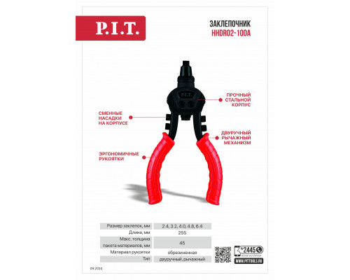 Двуручный заклепочник P.I.T.(клепки 2.4,3.2,4.0,4.8,6.4 мм) HHDR02-100A Двуручный заклепочник P.I.T.(клепки 2.4,3.2,4.0,4.8,6.4 мм) HHDR02-100A