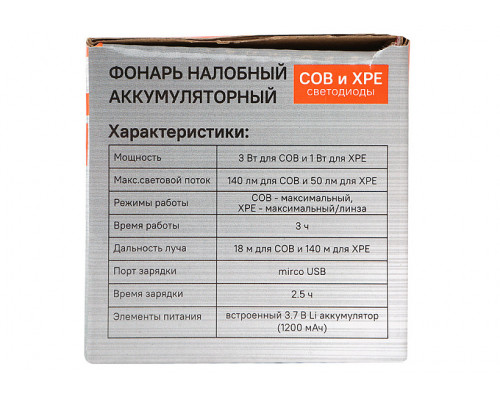 Налобный аккумуляторный фонарь Sturm COB и XPE светодиоды, функция зум, 140лм 4052-01-140