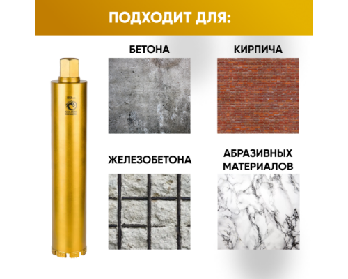 Коронка алмазная по бетону 83/400 мм, 8 сегментов, 1 1/4 GOLDEN DRAGON 083/400.11/4.GD
