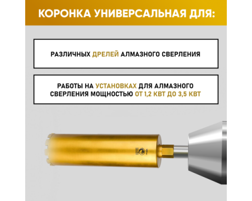Коронка алмазная по бетону 120/400 мм, 10 сегментов, 1 1/4 GOLDEN DRAGON 120/400.11/4.GD