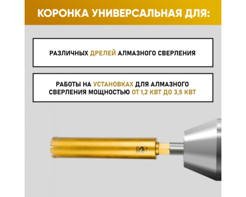 Коронка алмазная по бетону 83/400 мм, 8 сегментов, 1 1/4 GOLDEN DRAGON 083/400.11/4.GD