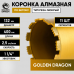 Коронка алмазная по бетону 132/400 мм, 11 сегментов, 1 1/4 GOLDEN DRAGON 132/400.11/4.GD